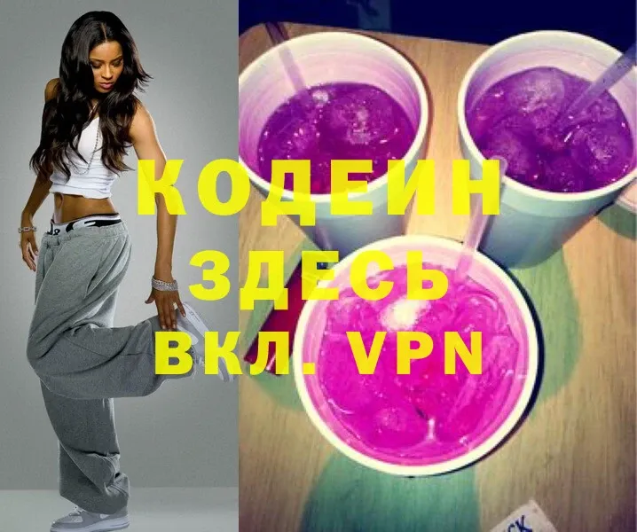 купить наркотик  Нарьян-Мар  кракен онион  Кодеиновый сироп Lean Purple Drank 